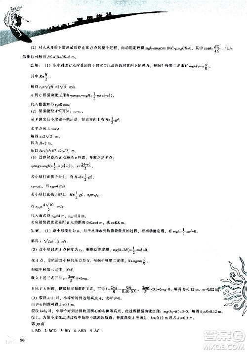 辽海出版社2020年新课程暑假作业高一物理参考答案