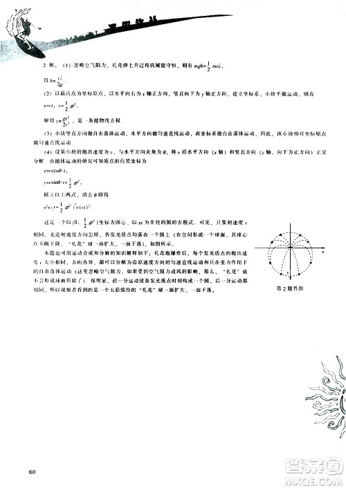 辽海出版社2020年新课程暑假作业高一物理参考答案