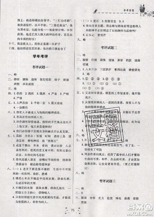 2020年快乐假期走进名校培优训练衔接教材暑假六升七语文答案