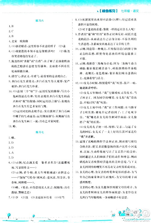 2020年暑假活动实践与思考综合练习七年级语文参考答案