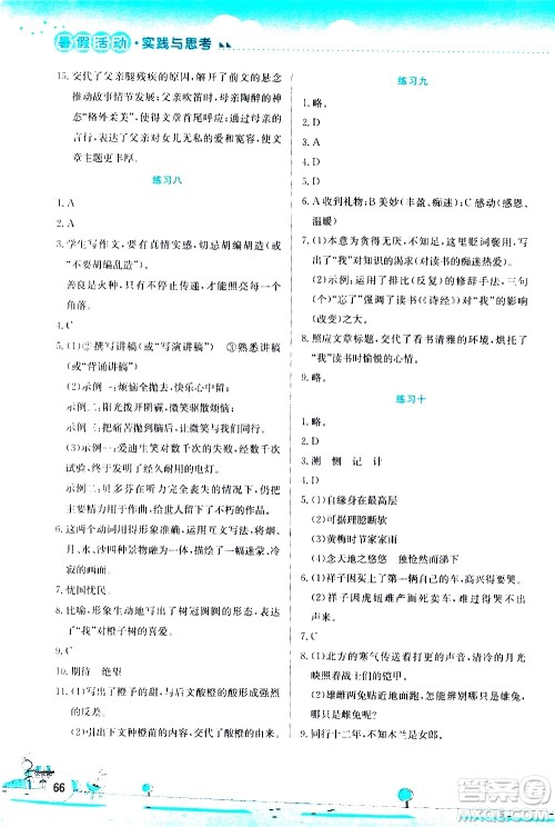 2020年暑假活动实践与思考综合练习七年级语文参考答案