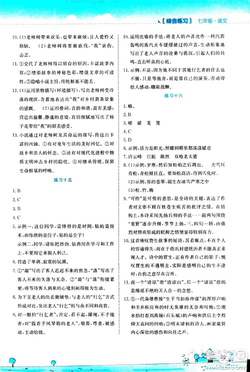 2020年暑假活动实践与思考综合练习七年级语文参考答案