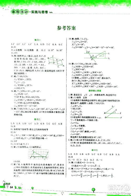 2020年暑假活动实践与思考综合练习七年级数学参考答案