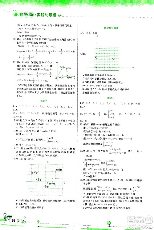 2020年暑假活动实践与思考综合练习七年级数学参考答案