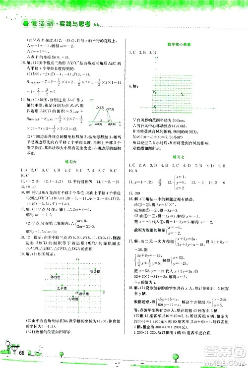 2020年暑假活动实践与思考综合练习七年级数学参考答案 2020年暑假活动实践与思考综合练习七年级数学参考答案
