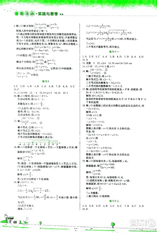 2020年暑假活动实践与思考综合练习七年级数学参考答案 2020年暑假活动实践与思考综合练习七年级数学参考答案