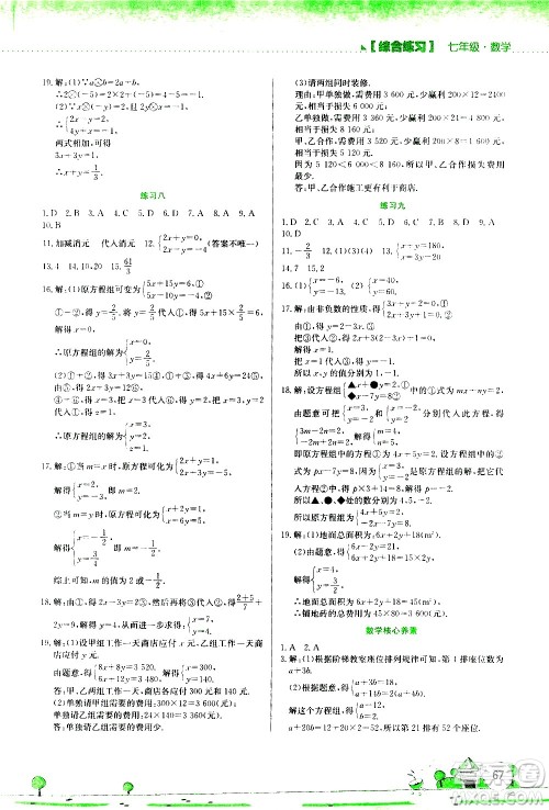 2020年暑假活动实践与思考综合练习七年级数学参考答案