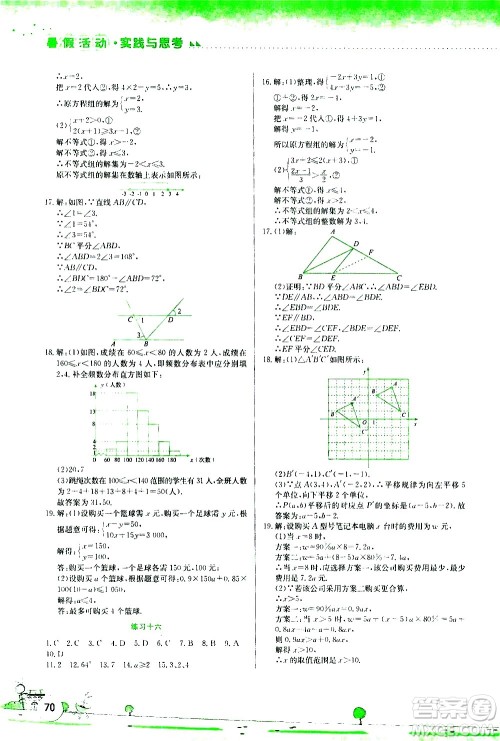 2020年暑假活动实践与思考综合练习七年级数学参考答案 2020年暑假活动实践与思考综合练习七年级数学参考答案