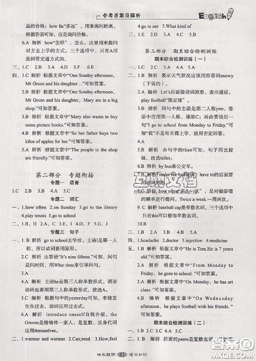 2020年快乐假期走进名校培优训练衔接教材暑假六升七英语答案