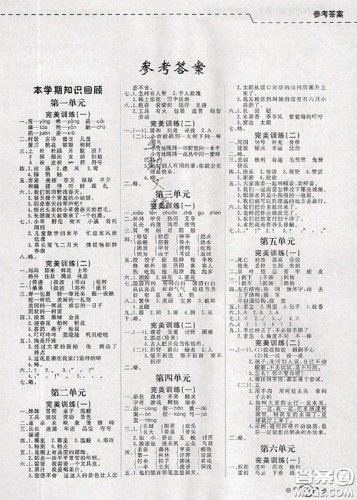 2020年年度总复习快乐假期暑假作业二升三语文人教版参考答案 2020年年度总复习快乐假期暑假作业二升三语文人教版参考答案