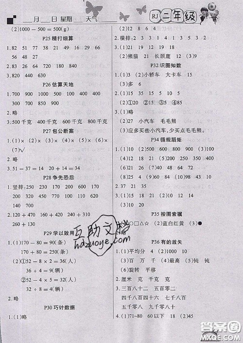 四川民族出版社2021学练快车道快乐假期暑假作业二年级数学人教版答案