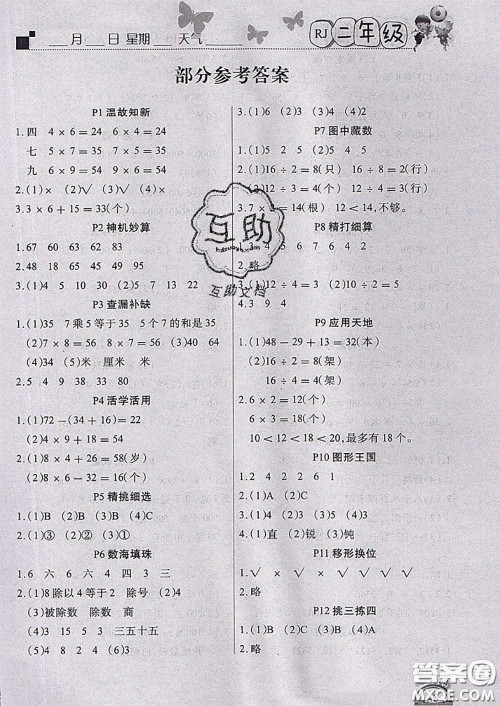 四川民族出版社2021学练快车道快乐假期暑假作业二年级数学人教版答案
