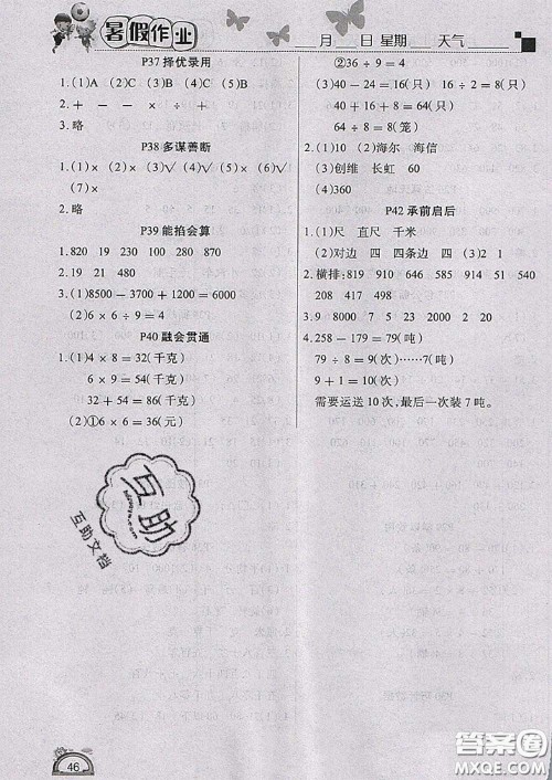 2020年学练快车道快乐假期暑假作业二年级数学人教版参考答案