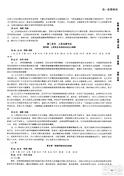 辽海出版社2020年新课程暑假作业高一思想与政治参考答案