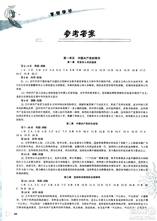 辽海出版社2020年新课程暑假作业高一思想与政治参考答案