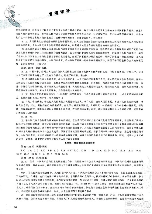 辽海出版社2020年新课程暑假作业高一思想与政治参考答案