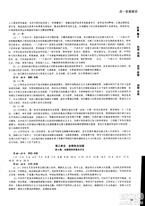 辽海出版社2020年新课程暑假作业高一思想与政治参考答案