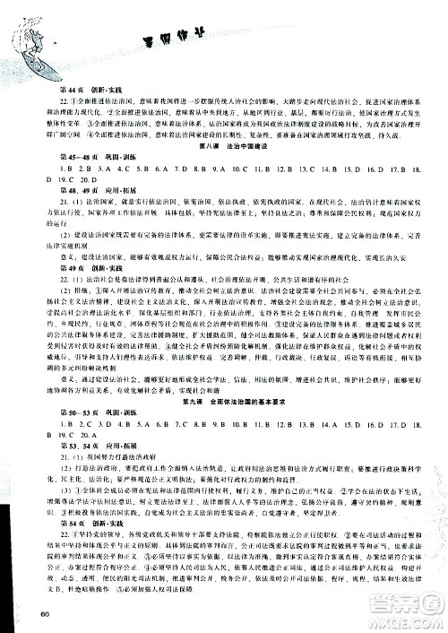 辽海出版社2020年新课程暑假作业高一思想与政治参考答案