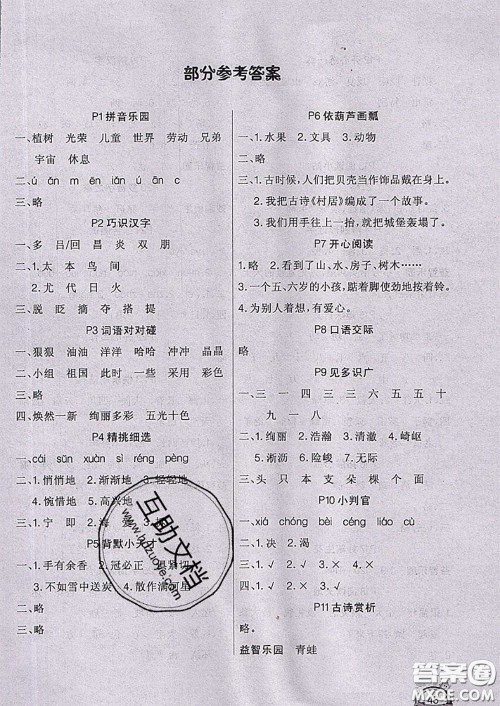 四川民族出版社2021学练快车道快乐假期暑假作业语文二年级人教版答案