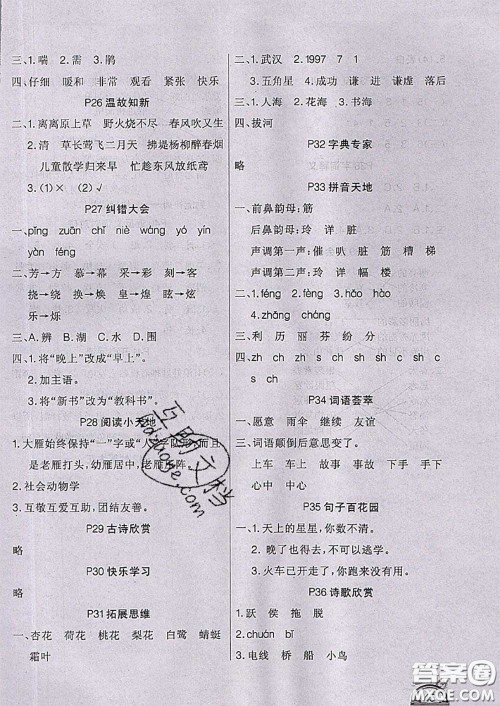 四川民族出版社2021学练快车道快乐假期暑假作业语文二年级人教版答案