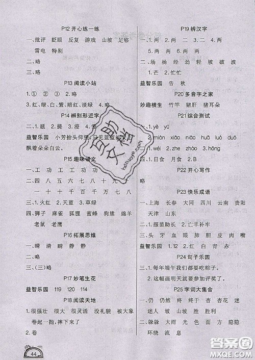 四川民族出版社2021学练快车道快乐假期暑假作业语文二年级人教版答案