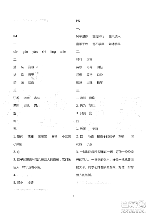 江苏凤凰教育出版社2020过好暑假每一天小学三年级答案 江苏凤凰教育出版社2020过好暑假每一天小学三年级答案