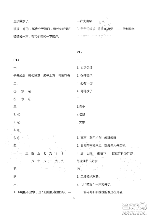 江苏凤凰教育出版社2020过好暑假每一天小学三年级答案