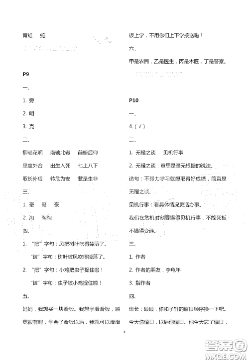 江苏凤凰教育出版社2020过好暑假每一天小学三年级答案