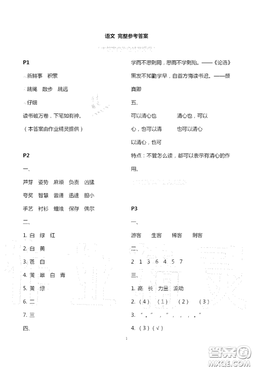 江苏凤凰教育出版社2020过好暑假每一天小学三年级答案