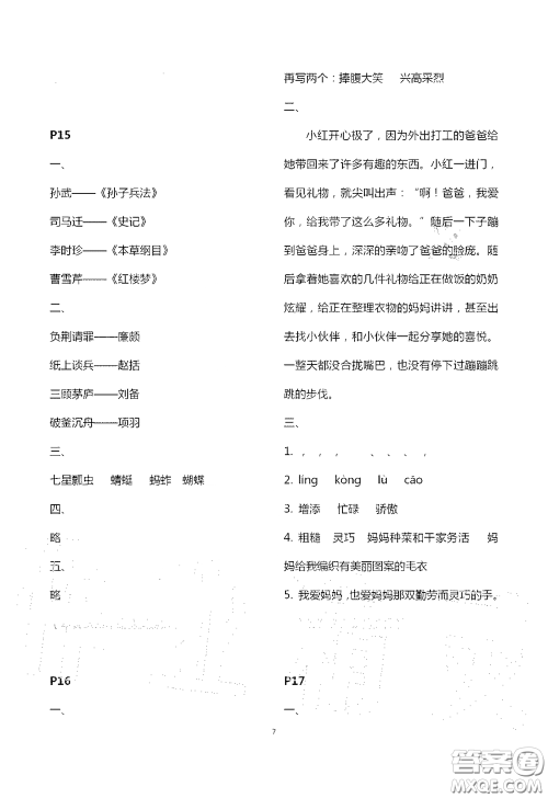 江苏凤凰教育出版社2020过好暑假每一天小学三年级答案 江苏凤凰教育出版社2020过好暑假每一天小学三年级答案