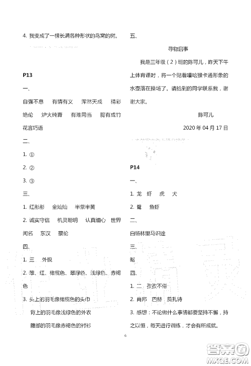 江苏凤凰教育出版社2020过好暑假每一天小学三年级答案