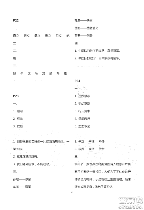 江苏凤凰教育出版社2020过好暑假每一天小学三年级答案