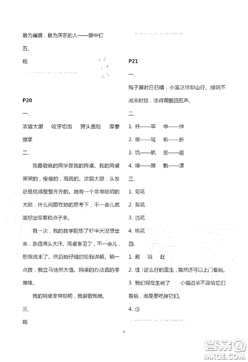 江苏凤凰教育出版社2020过好暑假每一天小学三年级答案 江苏凤凰教育出版社2020过好暑假每一天小学三年级答案