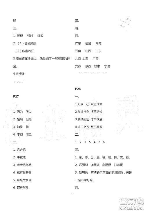 江苏凤凰教育出版社2020过好暑假每一天小学三年级答案 江苏凤凰教育出版社2020过好暑假每一天小学三年级答案