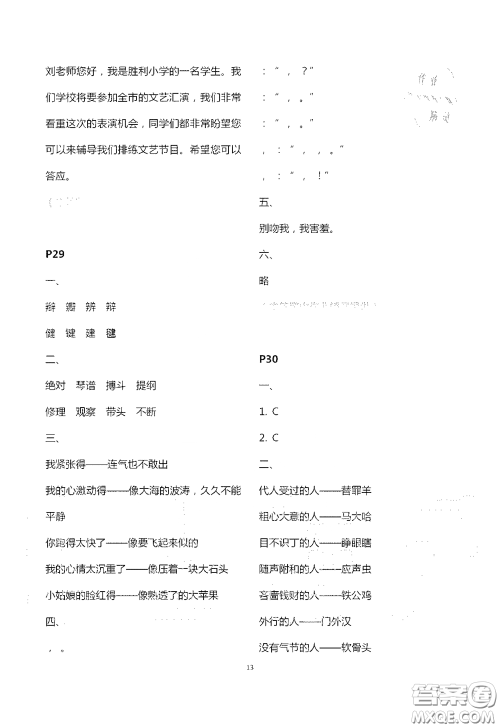 江苏凤凰教育出版社2020过好暑假每一天小学三年级答案 江苏凤凰教育出版社2020过好暑假每一天小学三年级答案