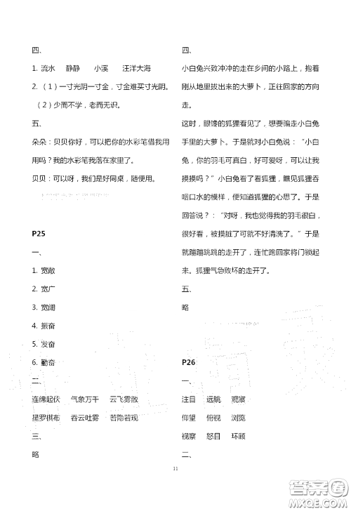 江苏凤凰教育出版社2020过好暑假每一天小学三年级答案