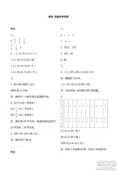 江苏凤凰教育出版社2020过好暑假每一天小学三年级答案