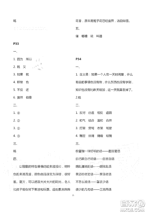 江苏凤凰教育出版社2020过好暑假每一天小学三年级答案