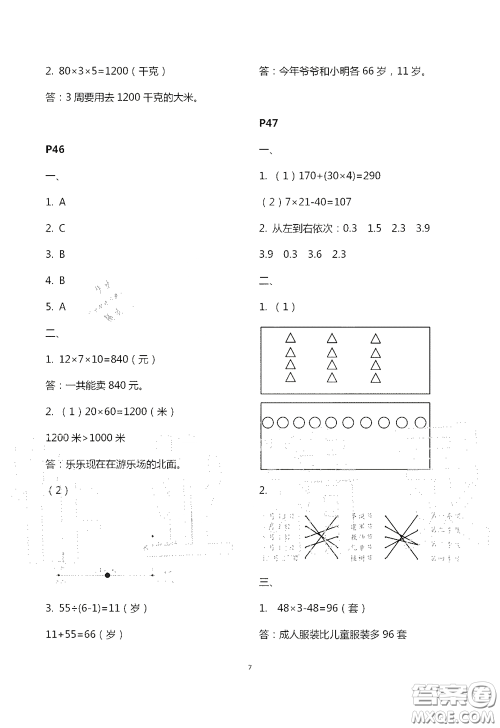 江苏凤凰教育出版社2020过好暑假每一天小学三年级答案
