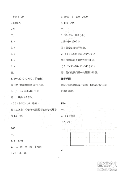 江苏凤凰教育出版社2020过好暑假每一天小学三年级答案