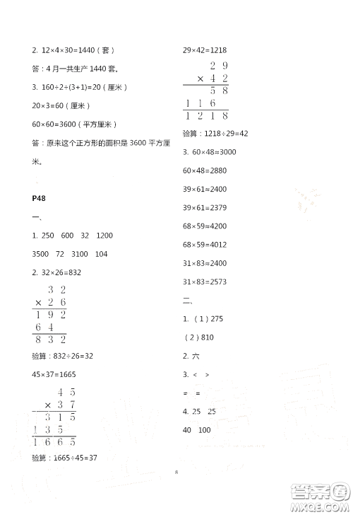 江苏凤凰教育出版社2020过好暑假每一天小学三年级答案 江苏凤凰教育出版社2020过好暑假每一天小学三年级答案