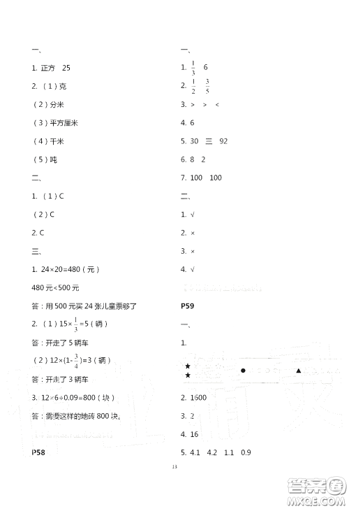 江苏凤凰教育出版社2020过好暑假每一天小学三年级答案