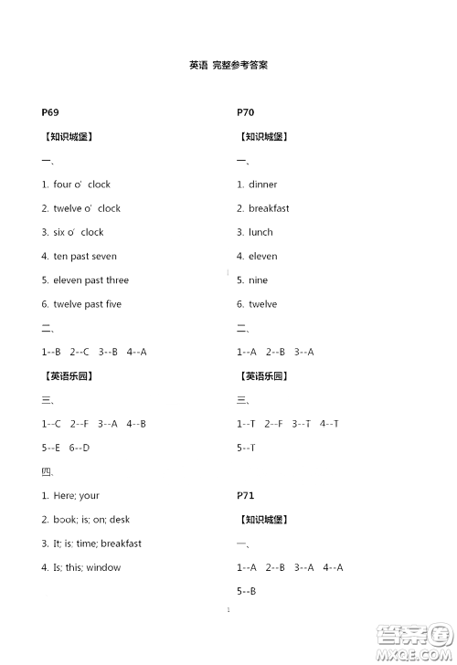 江苏凤凰教育出版社2020过好暑假每一天小学三年级答案