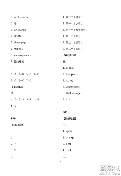 江苏凤凰教育出版社2020过好暑假每一天小学三年级答案 江苏凤凰教育出版社2020过好暑假每一天小学三年级答案