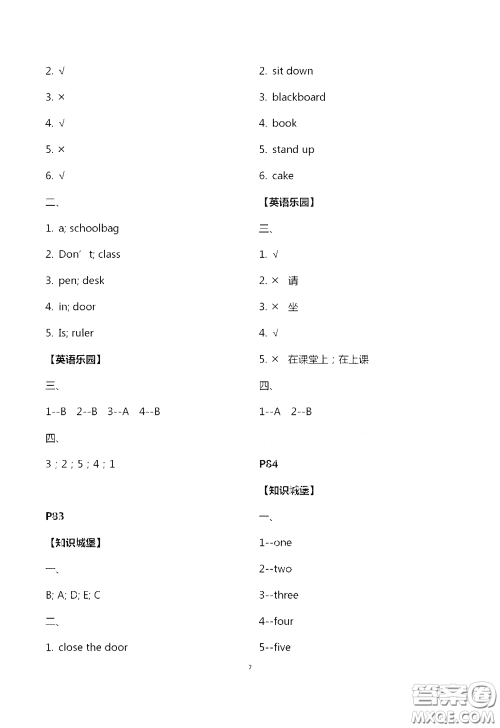 江苏凤凰教育出版社2020过好暑假每一天小学三年级答案