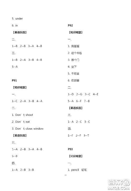 江苏凤凰教育出版社2020过好暑假每一天小学三年级答案 江苏凤凰教育出版社2020过好暑假每一天小学三年级答案