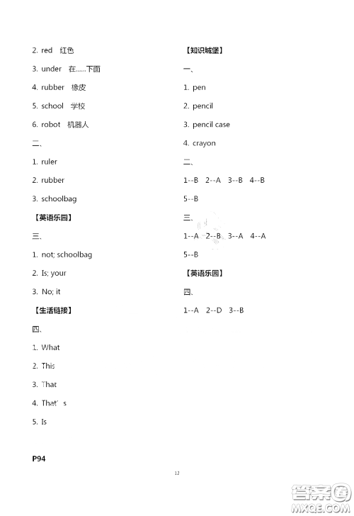 江苏凤凰教育出版社2020过好暑假每一天小学三年级答案