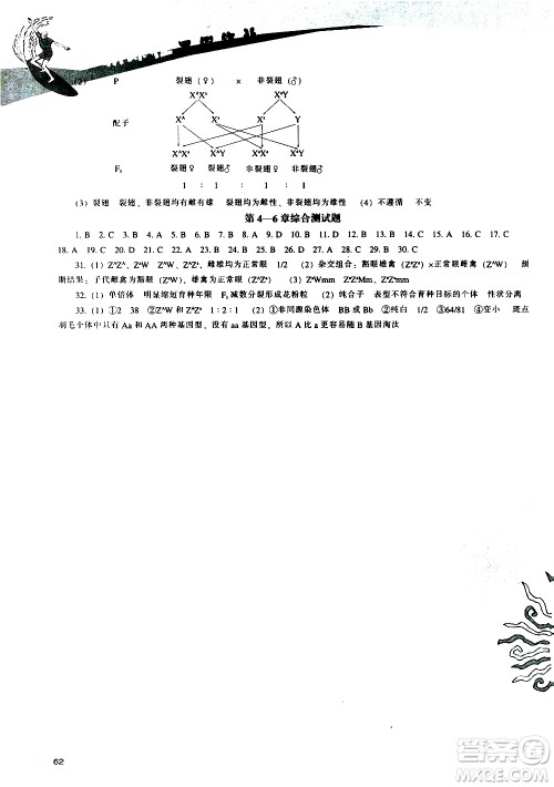 辽海出版社2020年新课程暑假作业高一生物参考答案