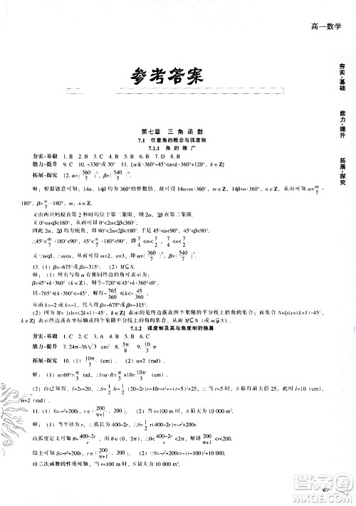 辽海出版社2020年新课程暑假作业高一数学参考答案