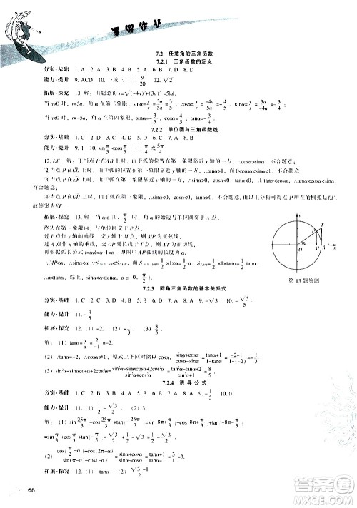 辽海出版社2020年新课程暑假作业高一数学参考答案